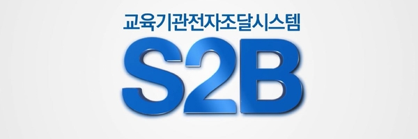 S2B